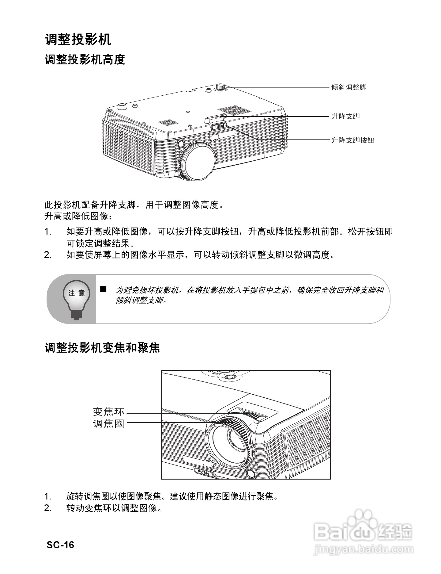 优派PJD6221投影机使用说明书:[2]