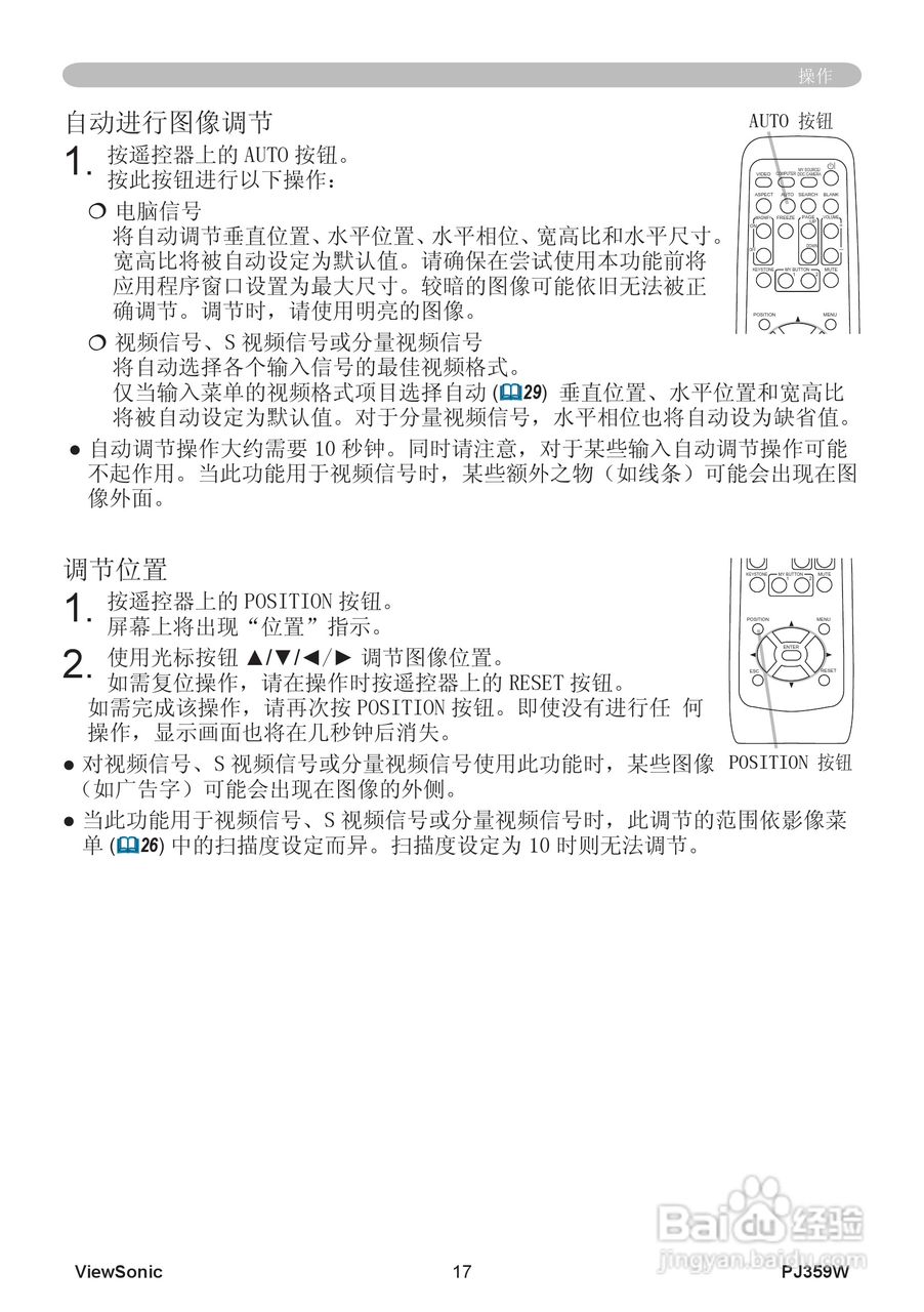 优派PJ359W投影机使用说明书:[3]