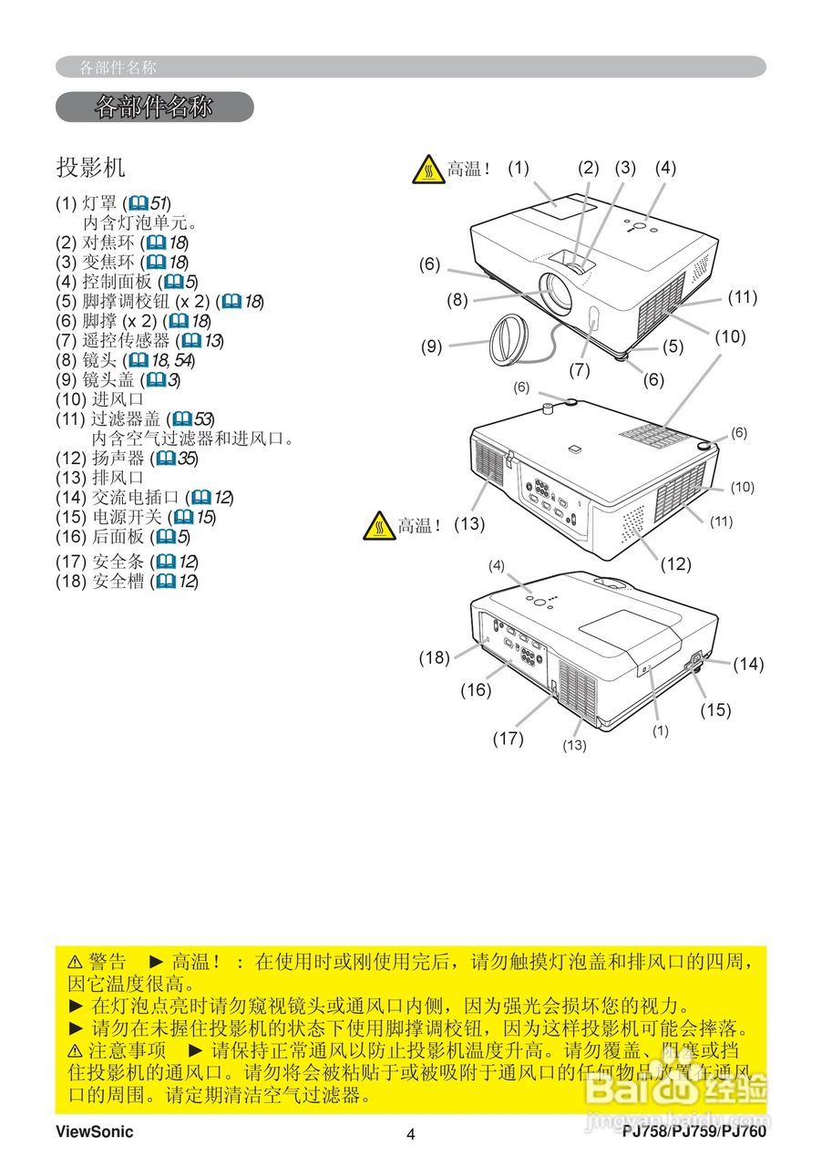 优派PJ758投影机使用说明书:[1]