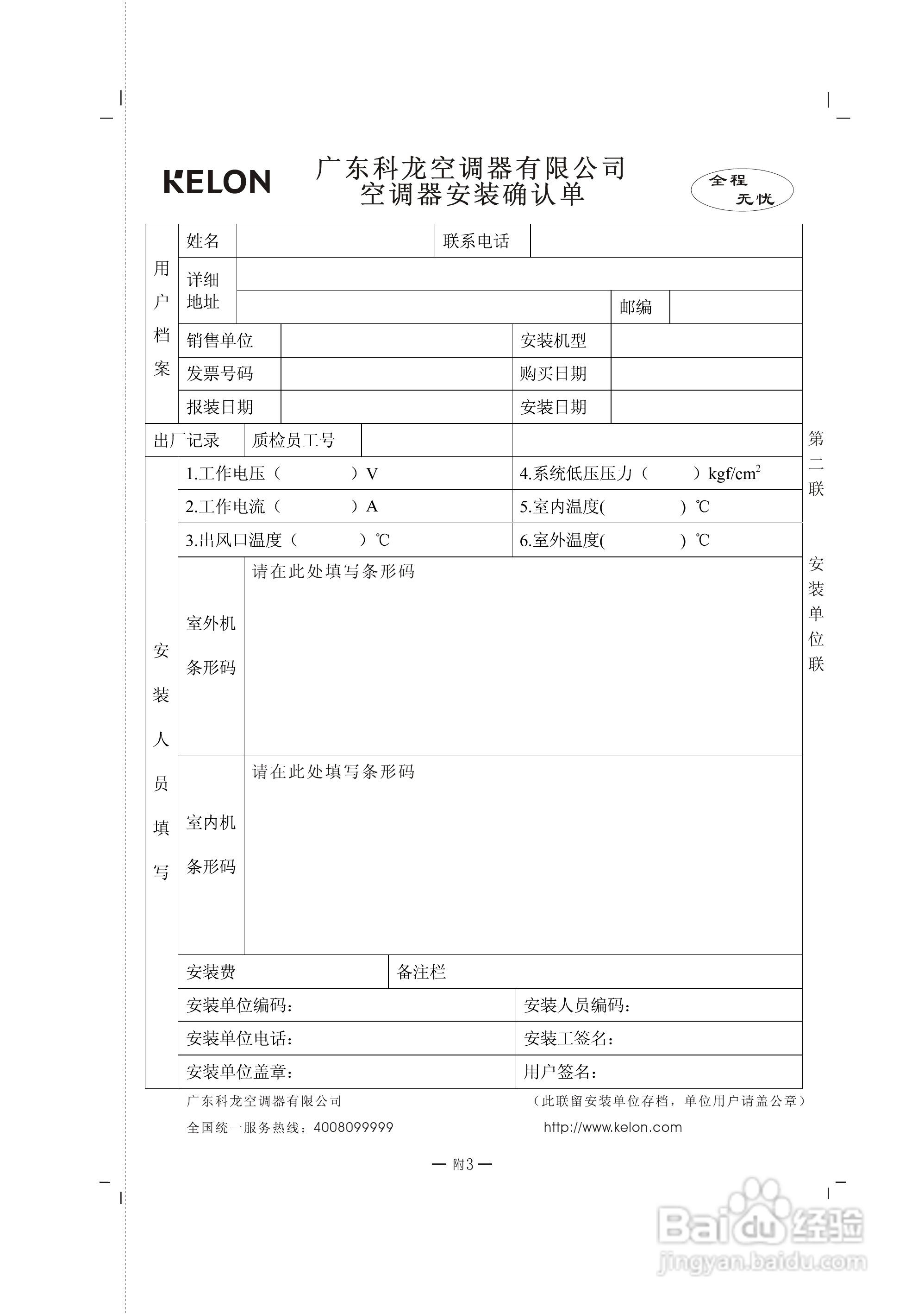 科龙KFR-35GW/VNFDBpJ-3分体挂壁式房间空调器使用安装:[3]