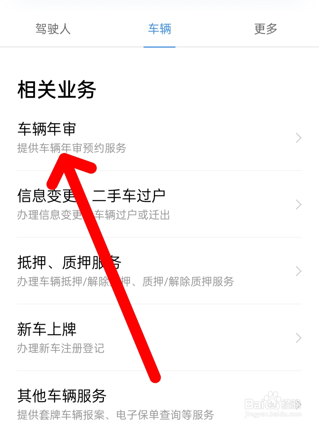 年审驾驶证在哪里办理