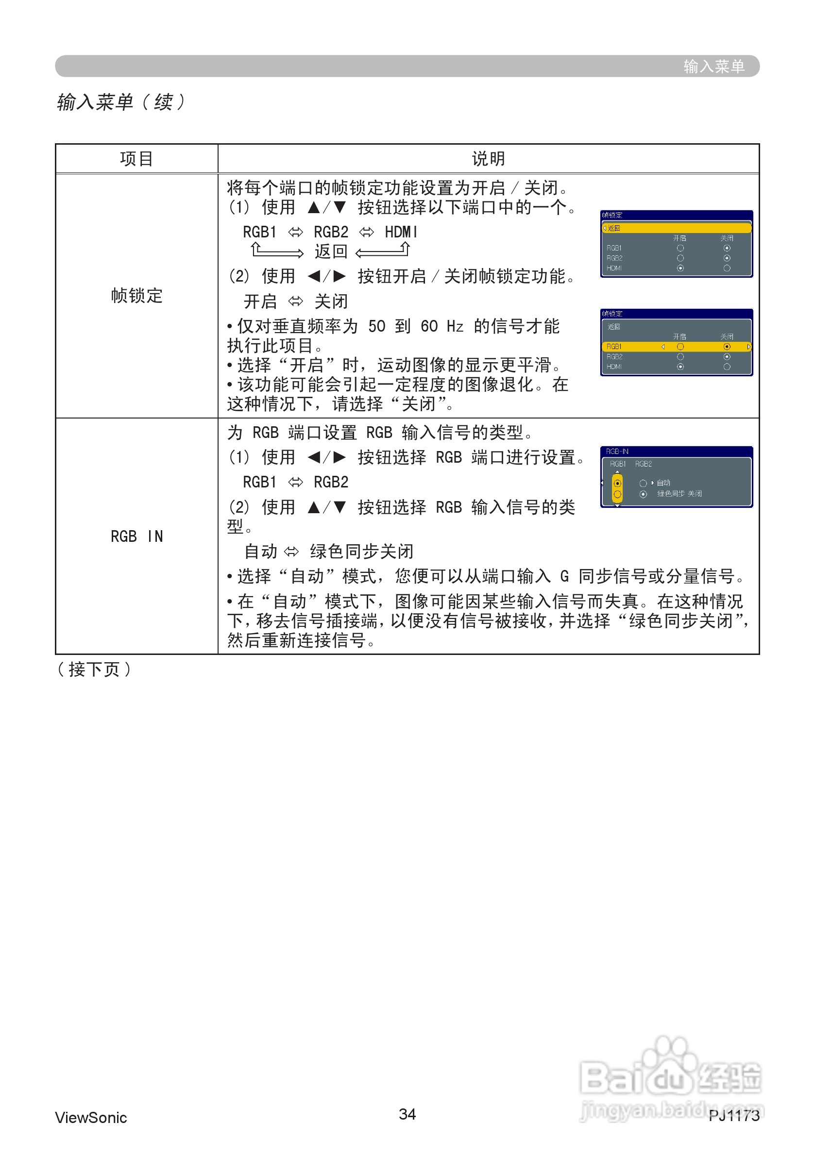 优派PJ1173投影机使用说明书:[4]