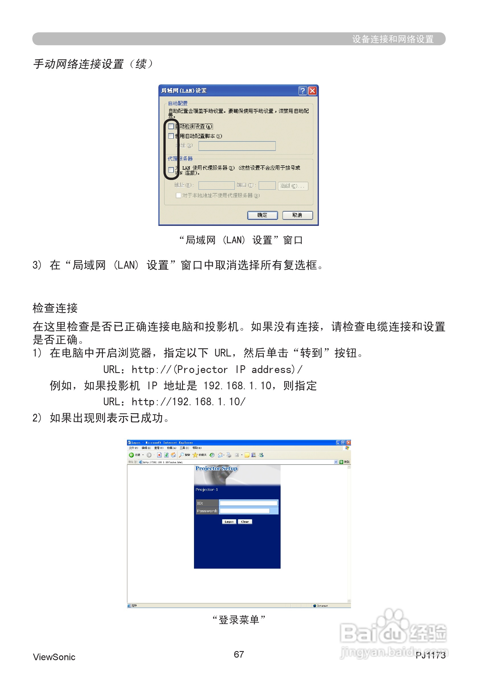 优派PJ1173投影机使用说明书:[8]
