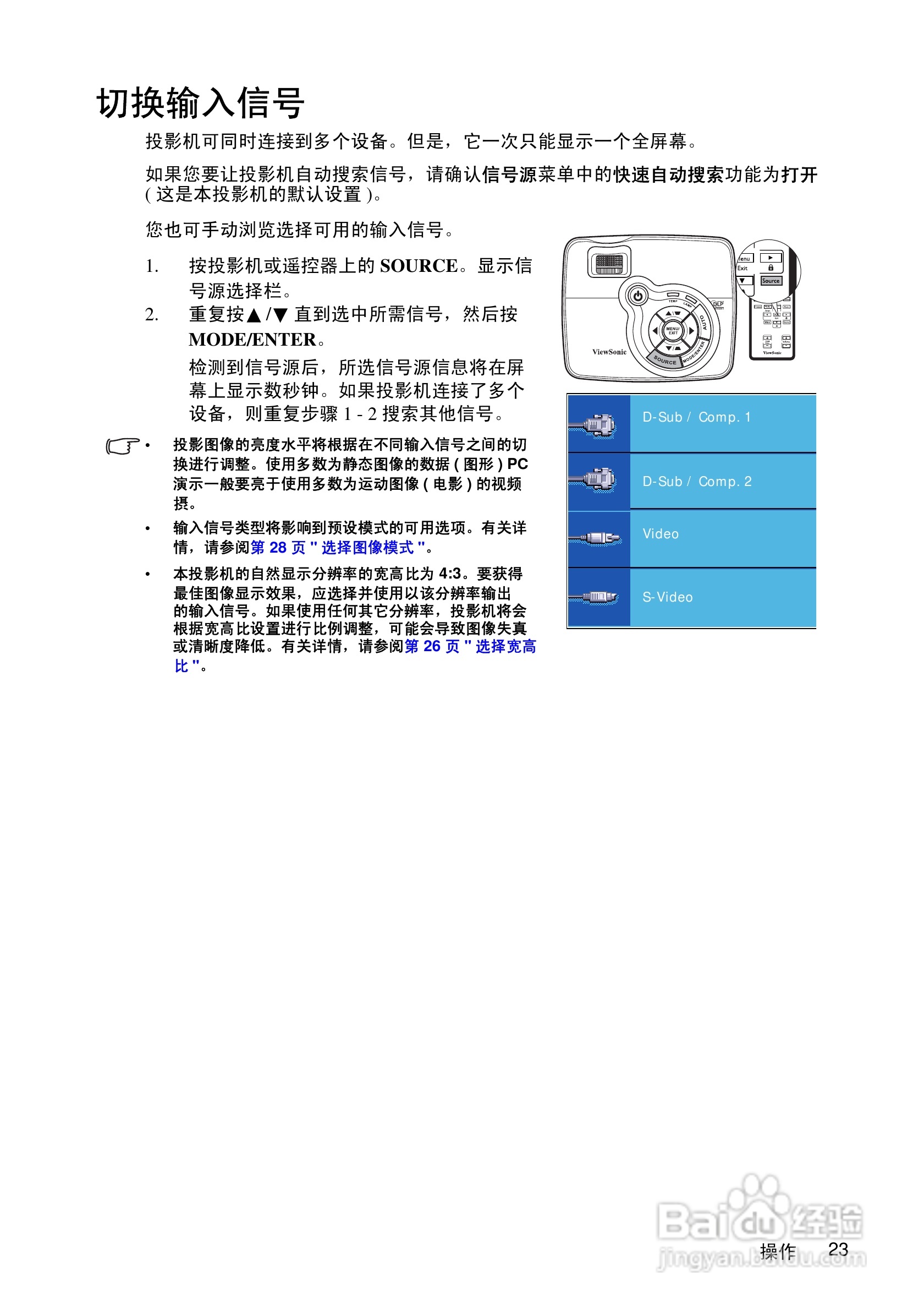 优派PJD5111投影机使用说明书:[3]