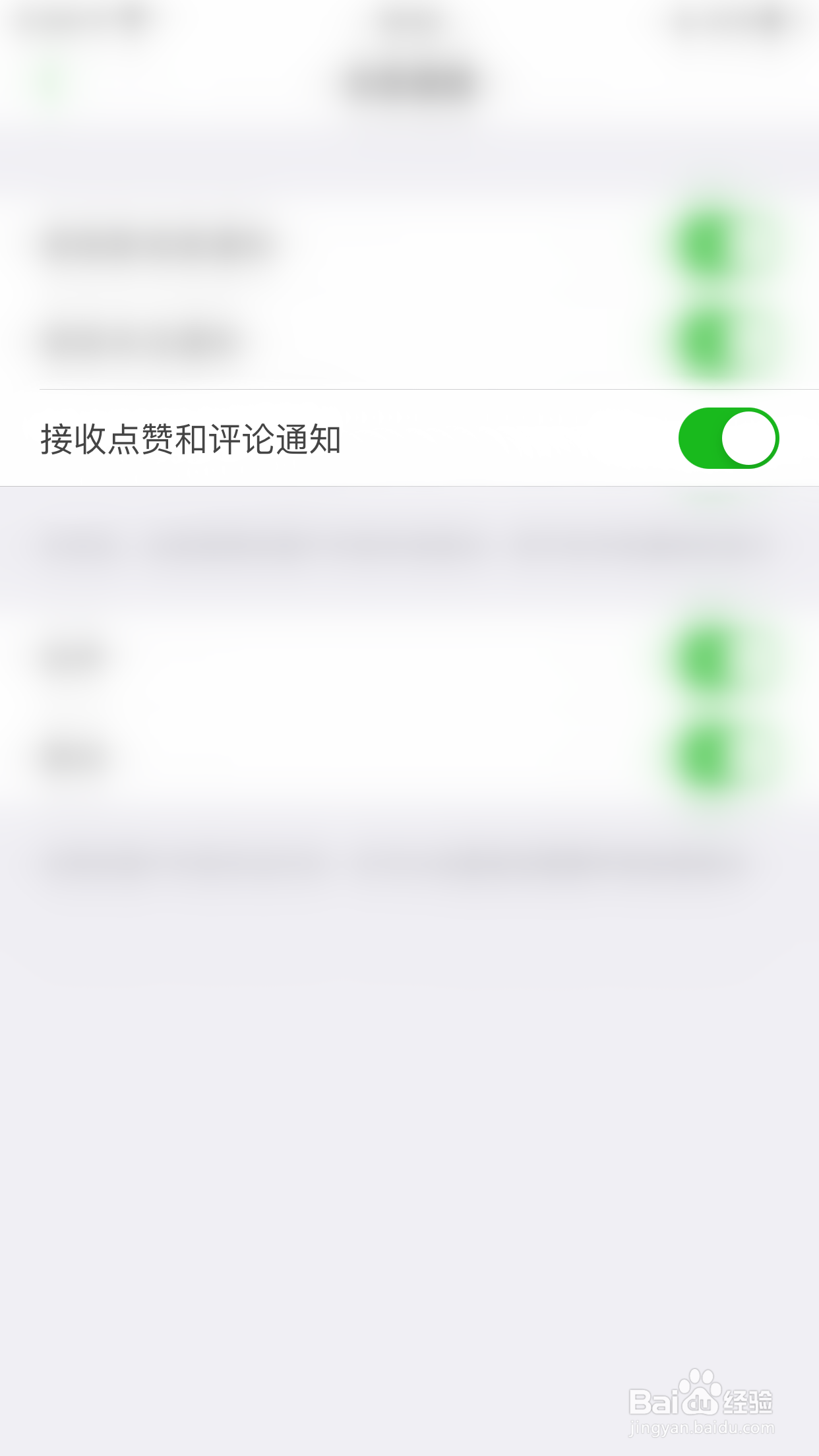 如何关闭两步路户外助手接收点赞和评论通知