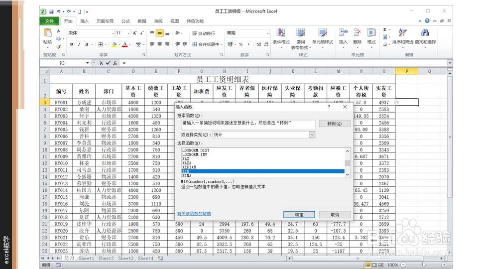 如何在excel利用MIN函数筛选最小值