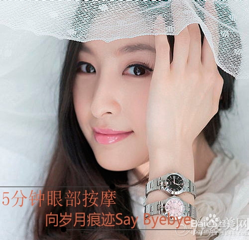 轻轻松松按摩完成眼部护理