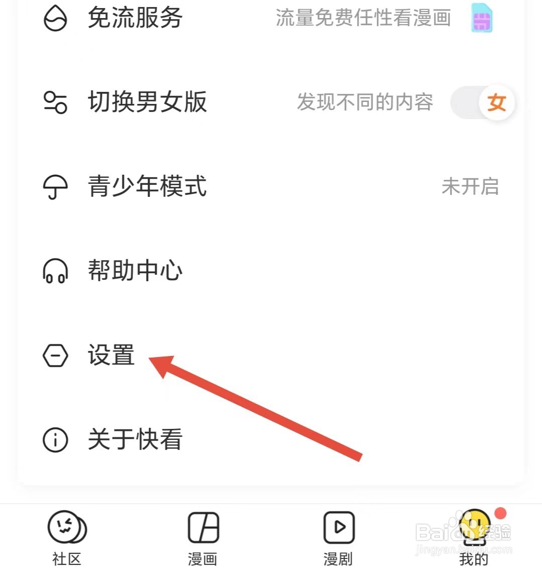 快看如何清除推荐画像