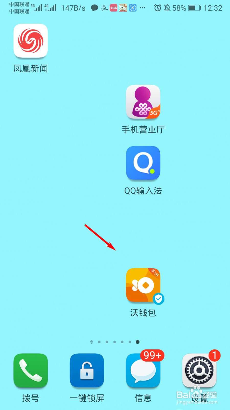 沃钱包怎么关闭推送活动消息