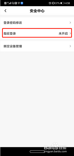 中国银行企业银行怎么开启指纹登录功能
