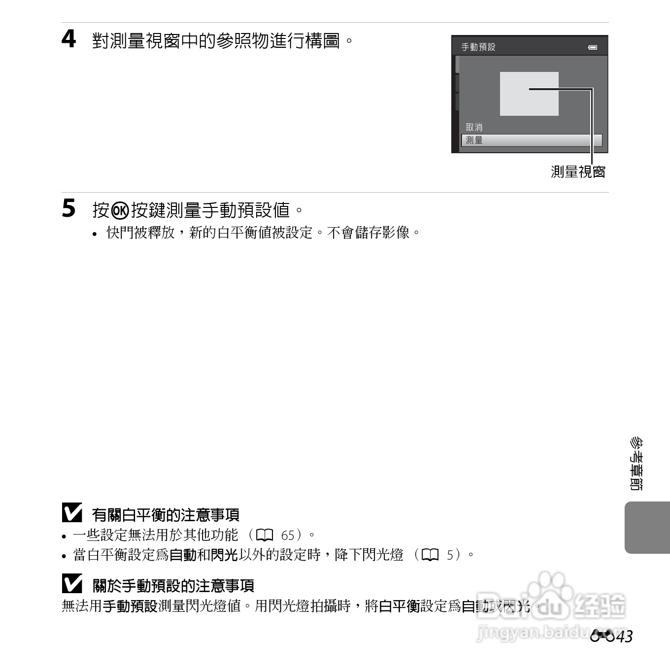 尼康COOLPIX L610数码相机使用说明书:[16]