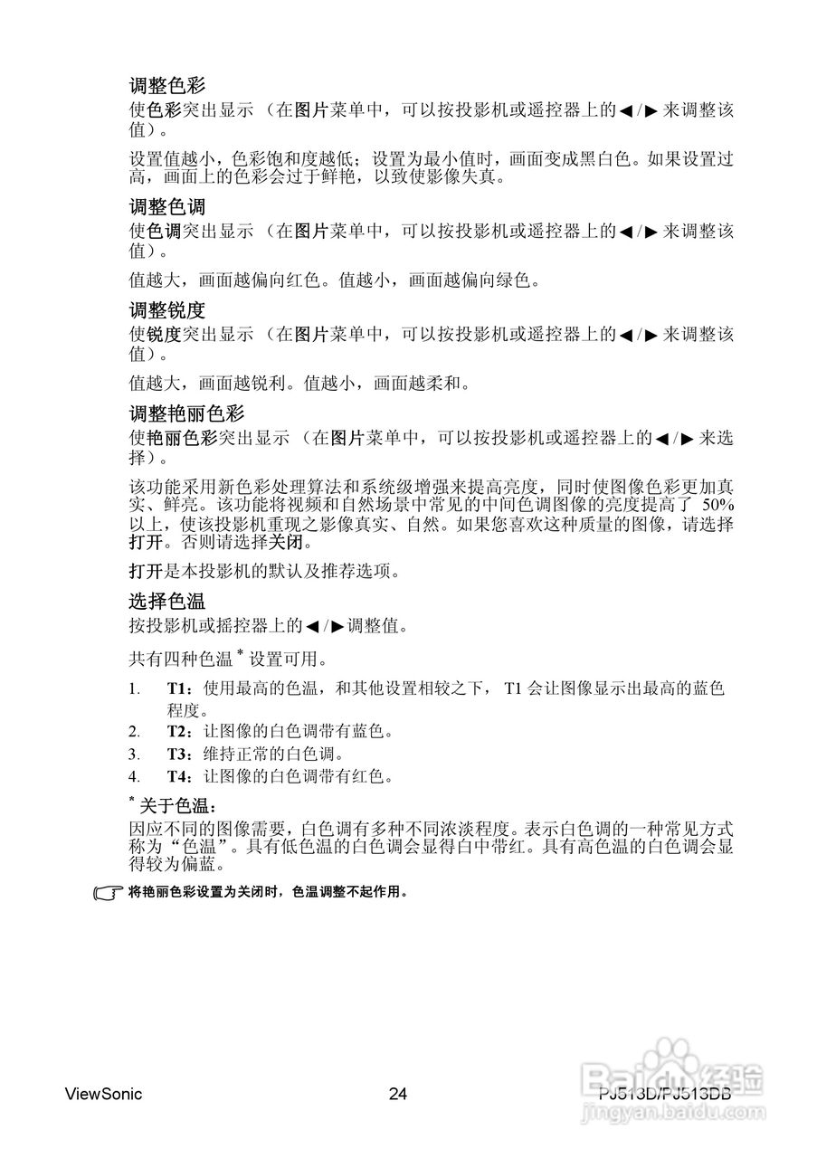 优派PJ513DB投影机使用说明书:[3]