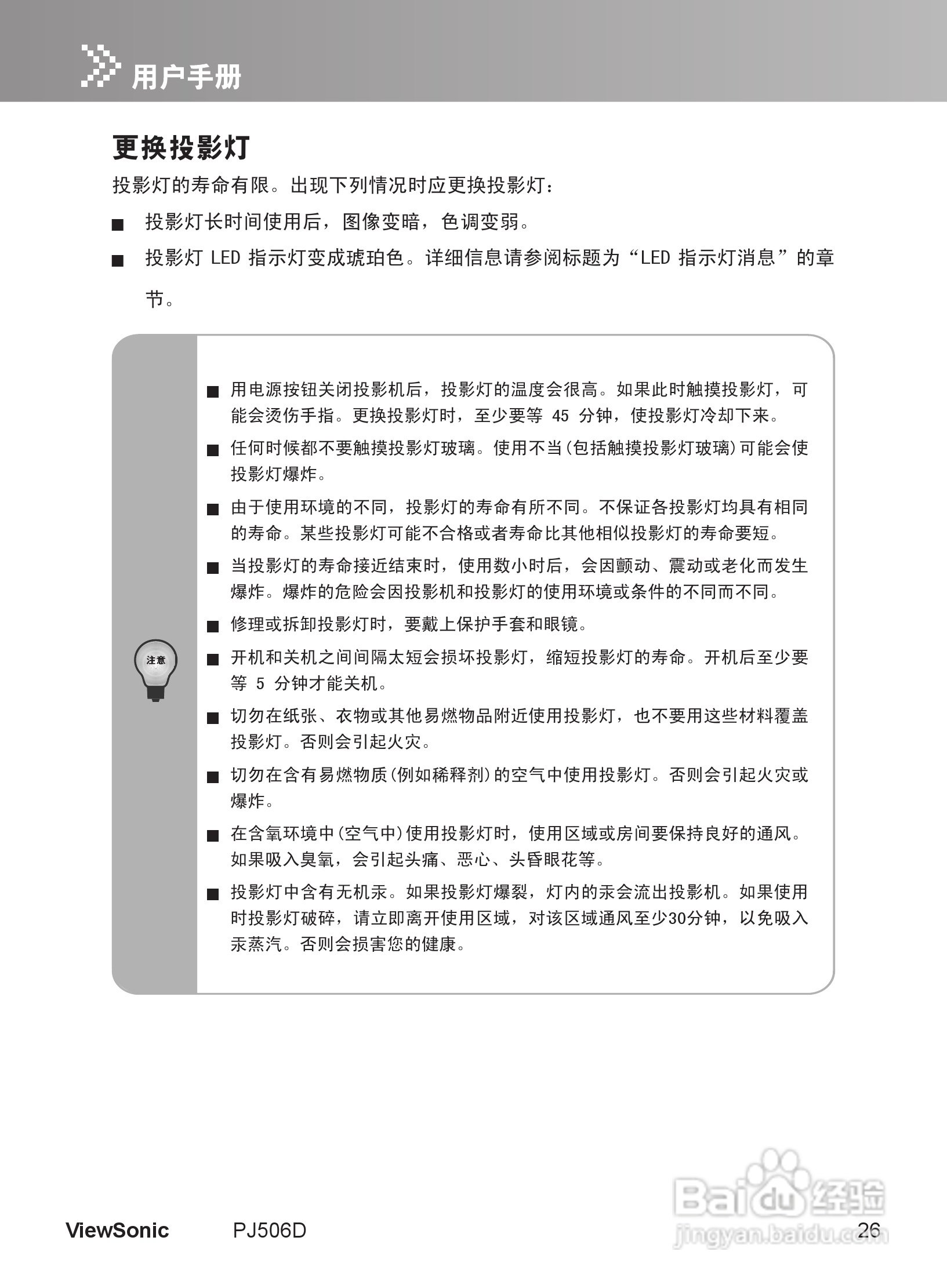 优派PJ506D投影机使用说明书:[4]