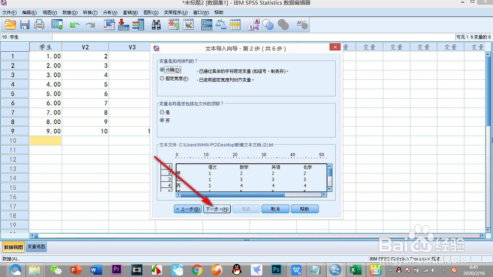 SPSS如何导入TXT文本的数据(上)