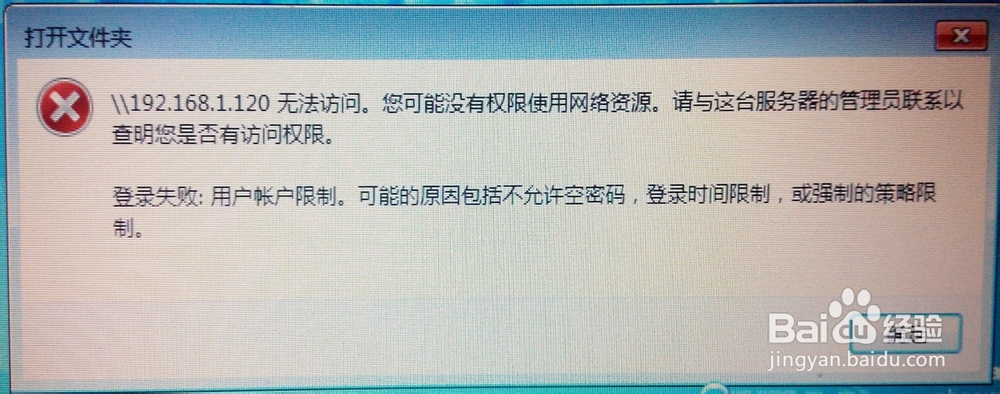 WIN7无法访问共享打印机及文件的解决办...