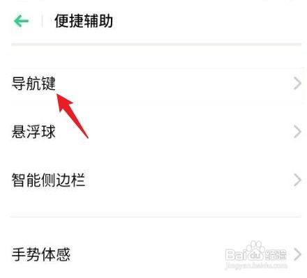 真我GT2手机在哪设置返回键