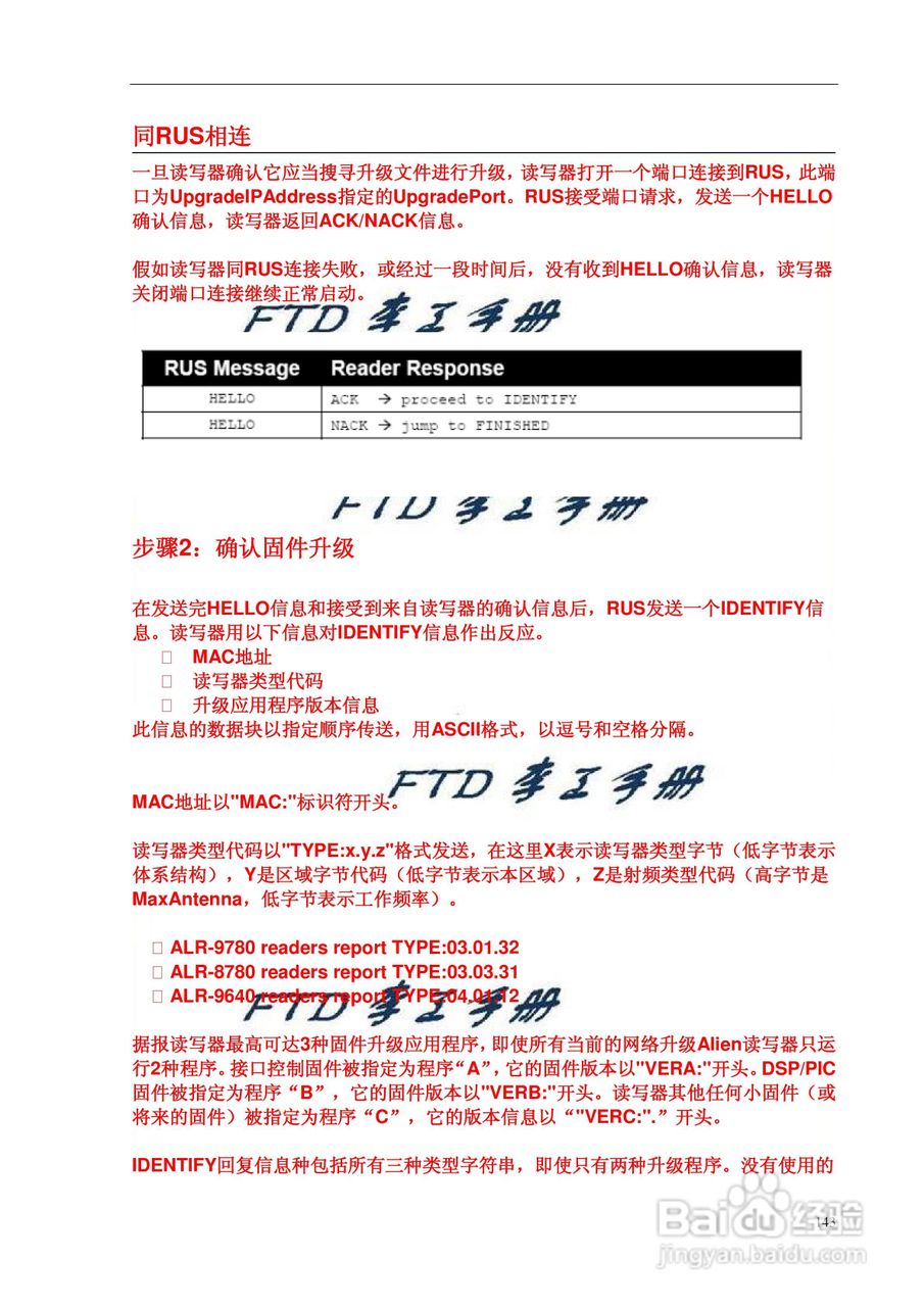 美国alien公司rfid读写器用户指南:[15]