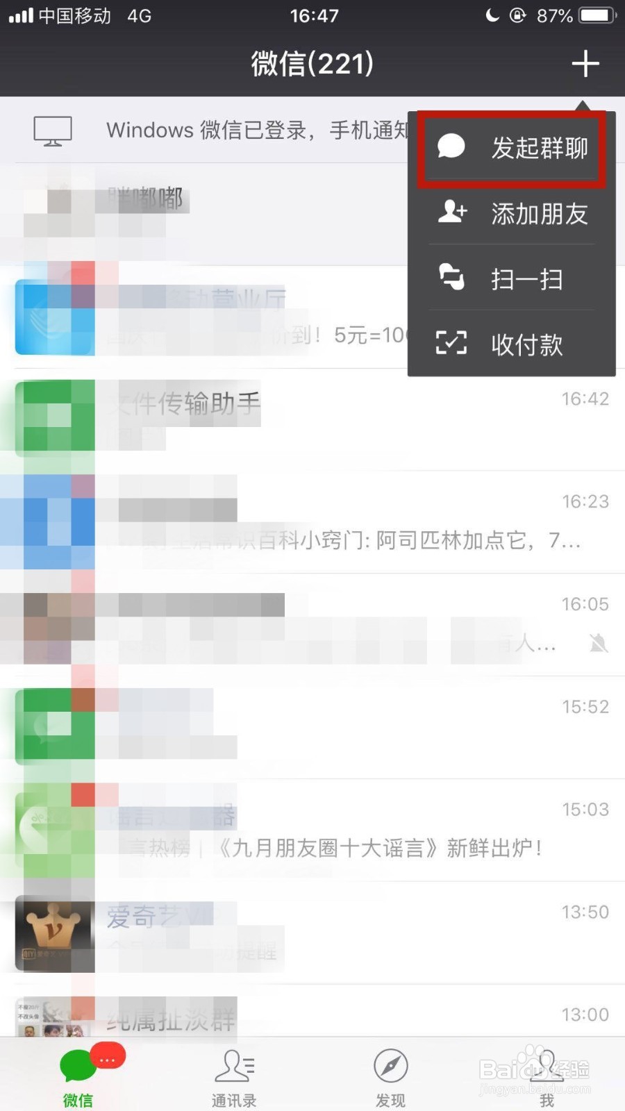 微信怎么看对方是不是把自己删了