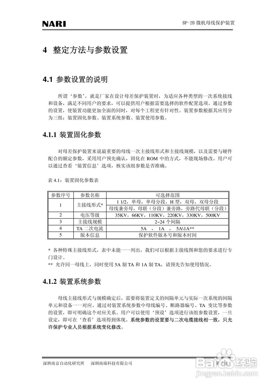 BP-2B微机母线保护装置技术说明书:[1]