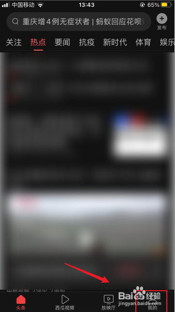 今日头条如何用户反馈