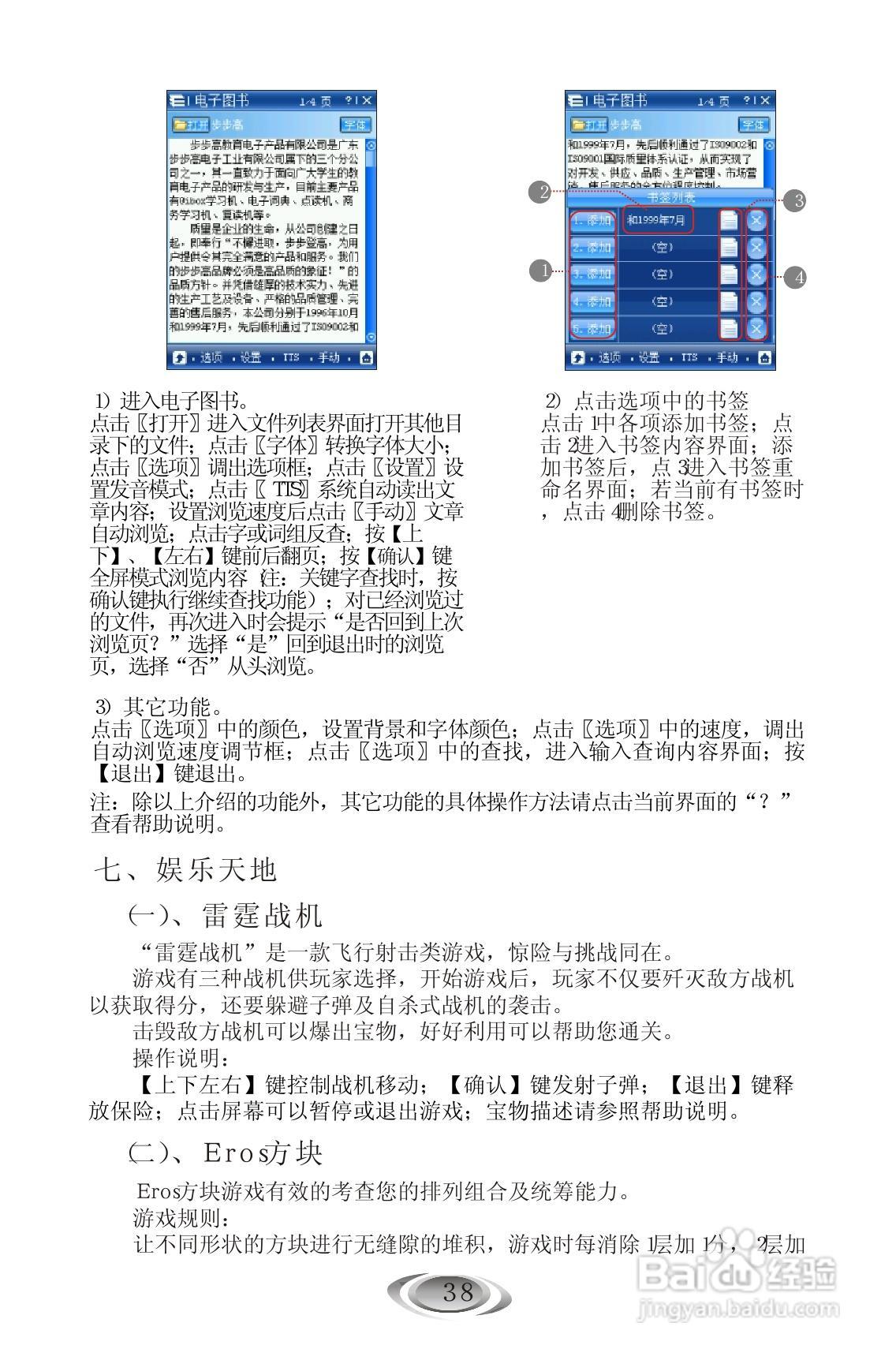 外语通9588使用说明书:[4]
