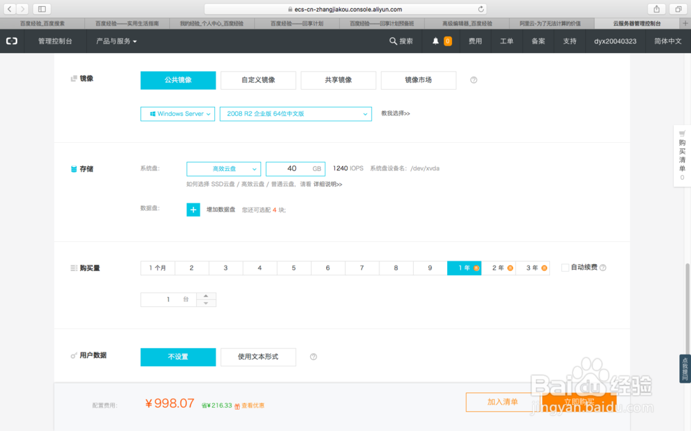 阿里云ECS服务器配置全攻略