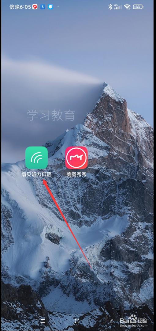 扇贝听力口语app在哪开启自动打卡功能