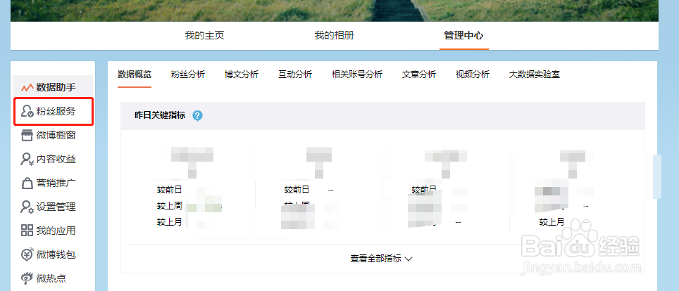新浪微博如何设置粉丝关键字自动回复