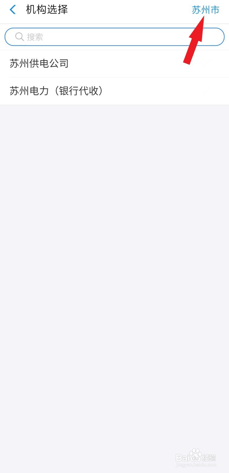 如何用支付宝交电费