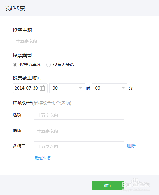 微信公共账号如何投票