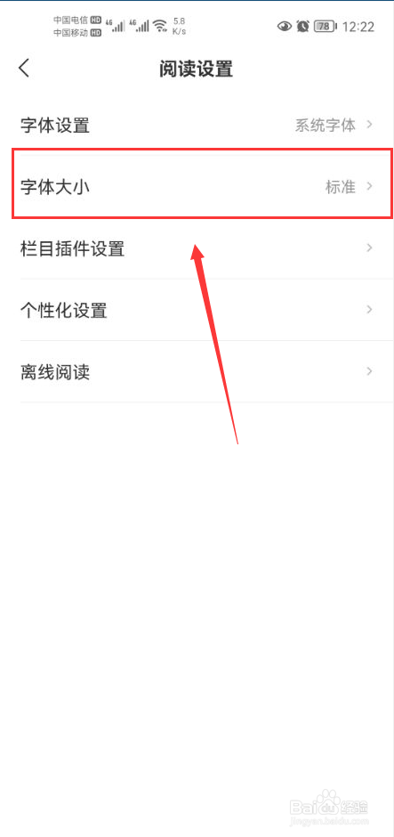 网易新闻怎么设置字体大小