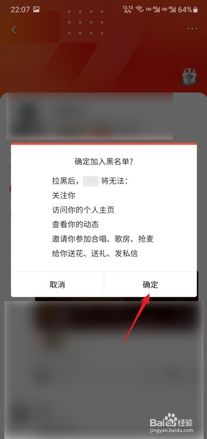 全民K歌怎么将好友添加至黑名单