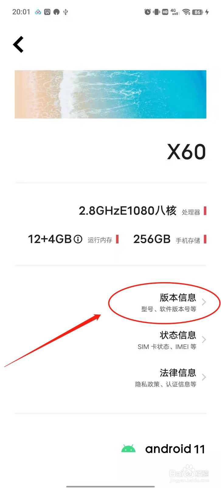 vivo x60怎么开启开发者模式