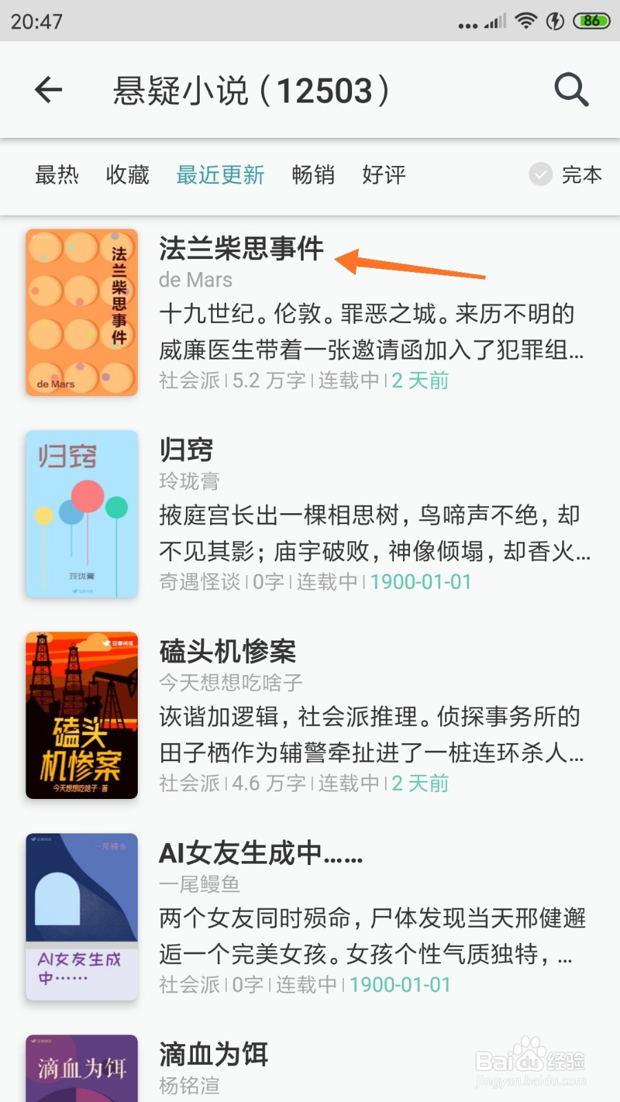 豆瓣阅读中哪里查看法兰柴思事件