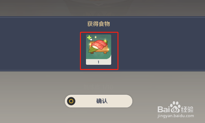 原神 如何制作金枪鱼寿司