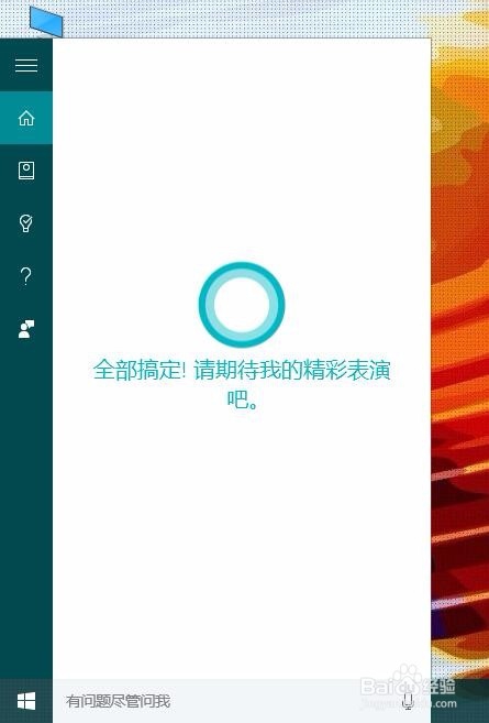 怎么开启小娜Cortana win10