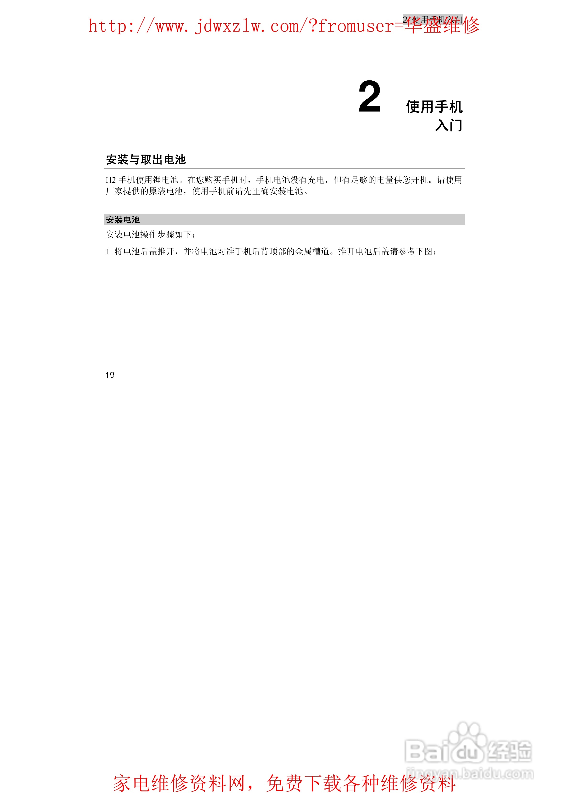 海尔HG-H2手机使用说明书:[2]