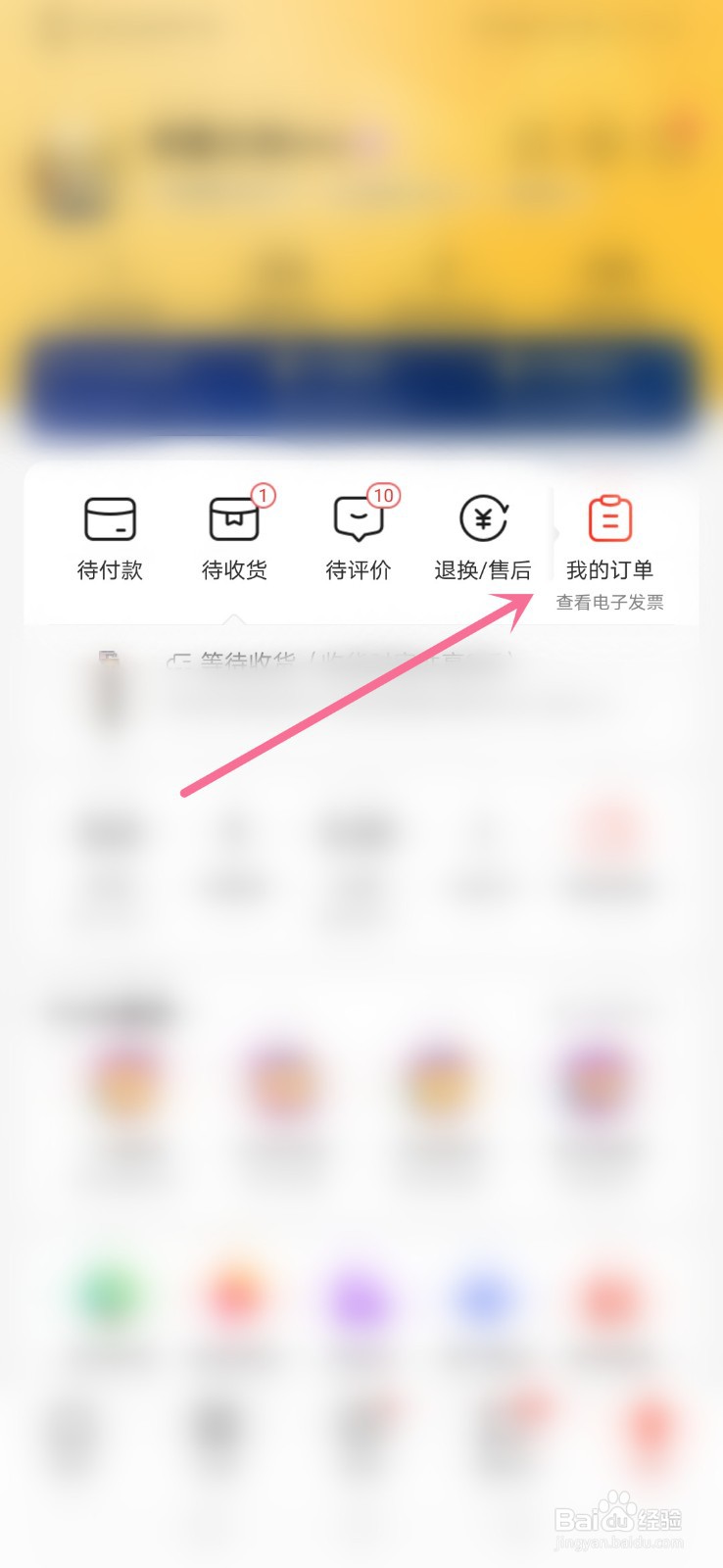 京东电子发票在哪查看