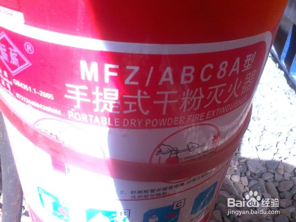 灭火器的基本使用方法