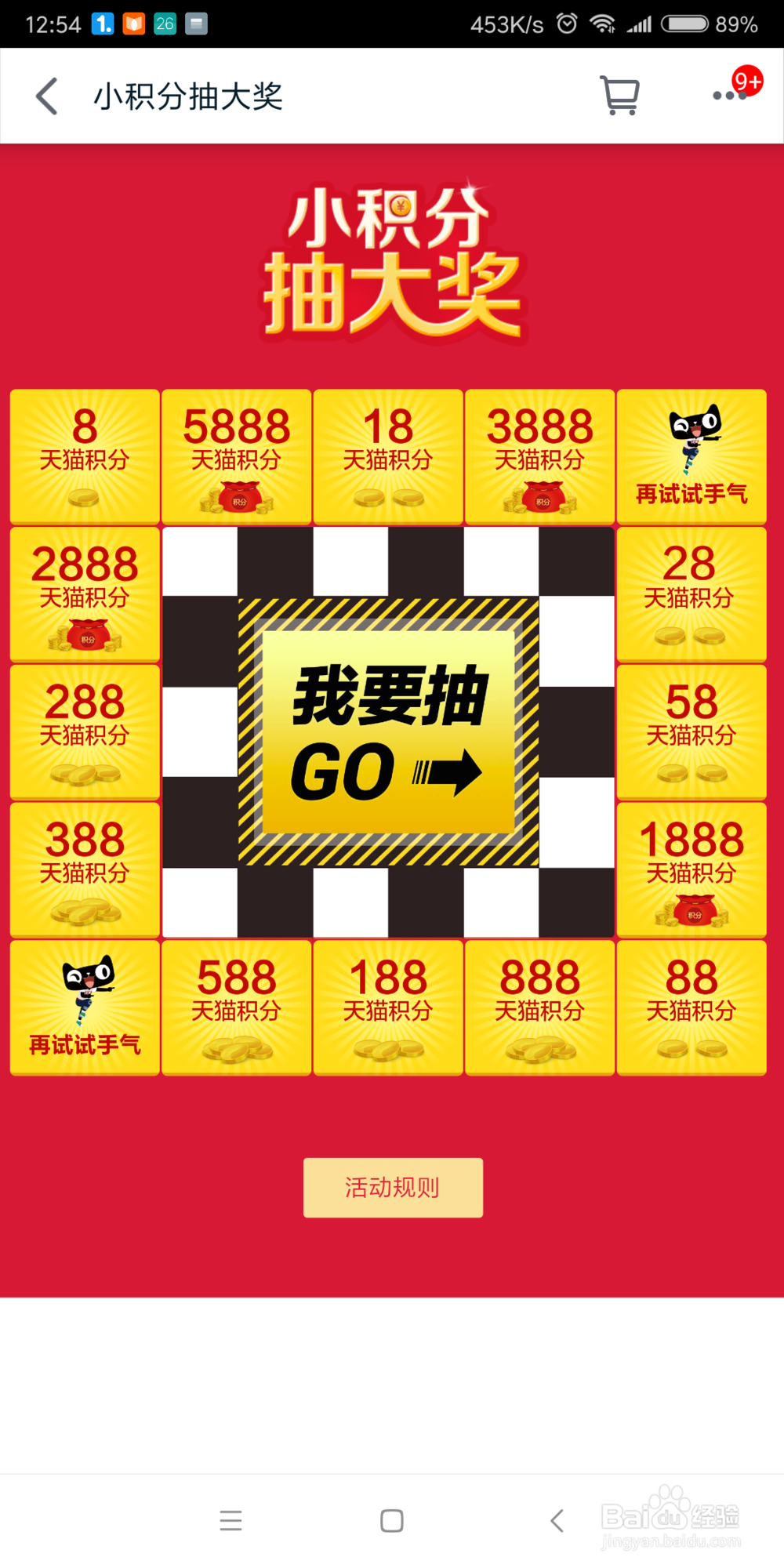 新版天猫积分怎么用 怎么兑换东西