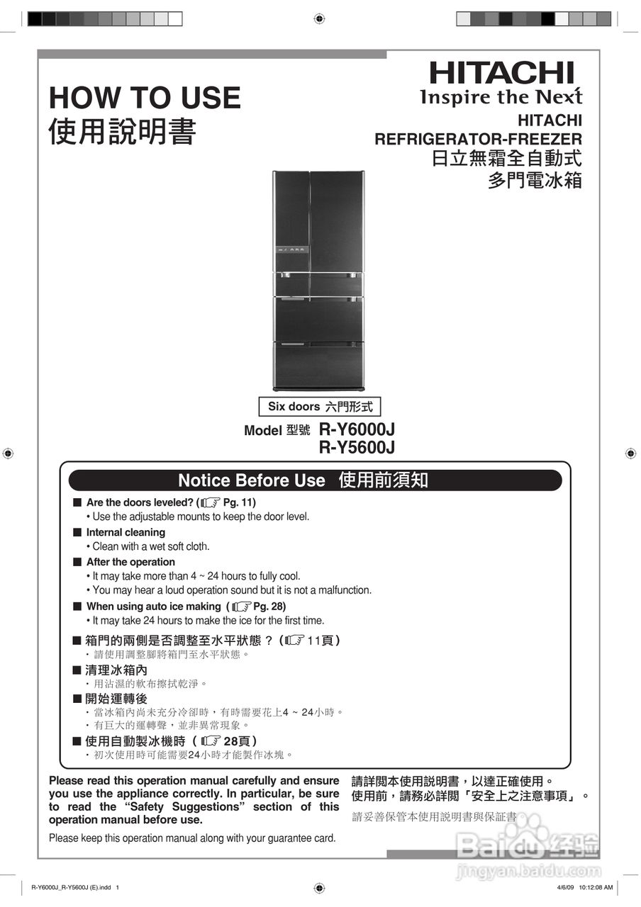 日立R-Y5600J电冰箱使用说明书:[1]