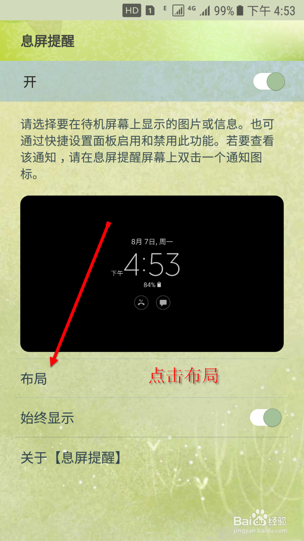 三星s7和s7edge如何设置息屏提醒及设置息屏布局