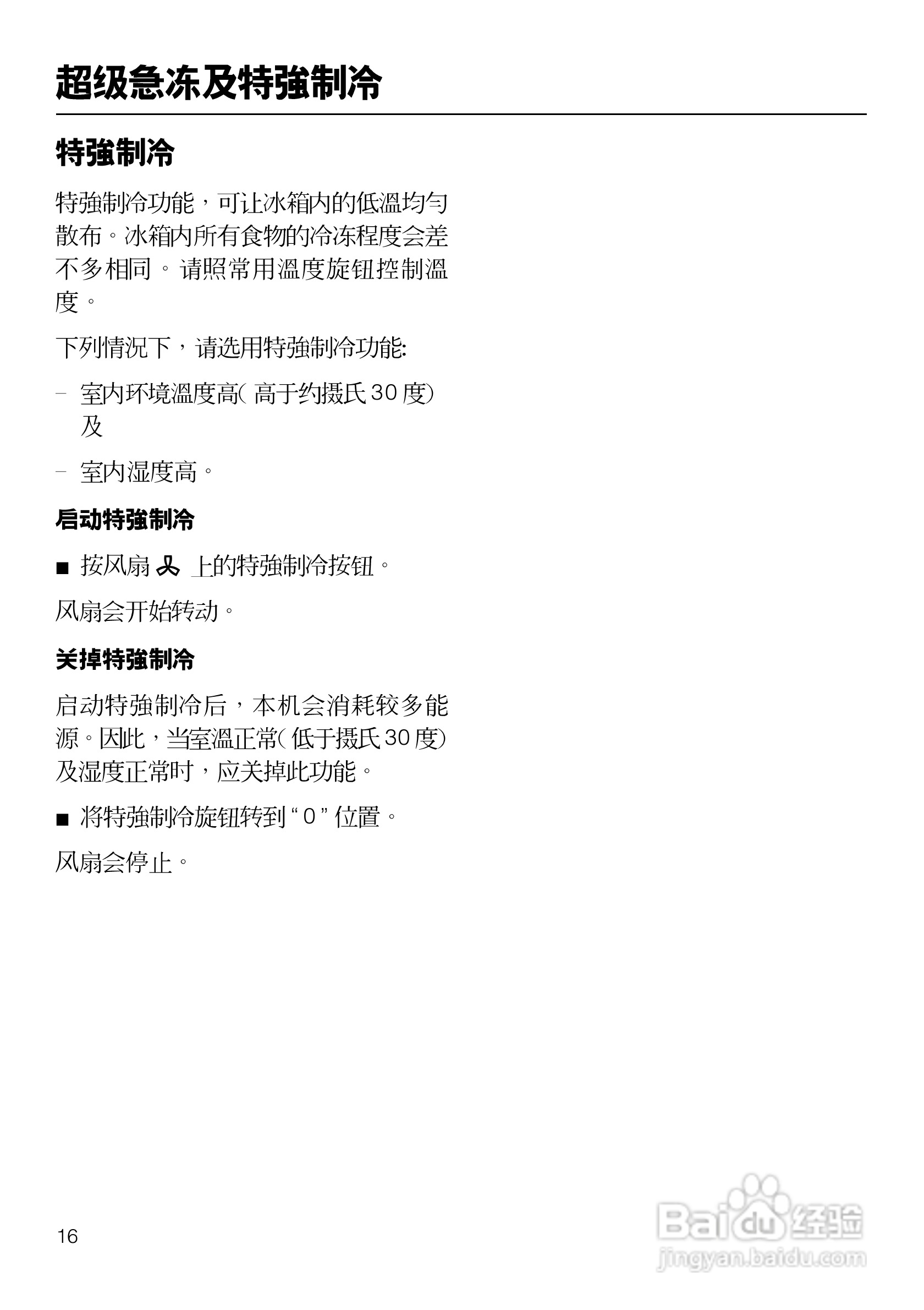 KF882iD-1型冰箱使用说明书:[2]