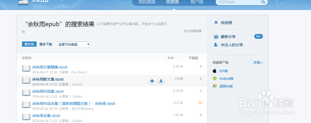 如何在电脑上下载epub电子书