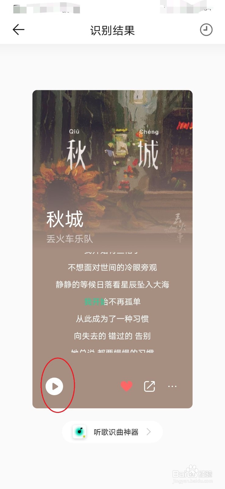 怎么用QQ音乐听歌识曲？