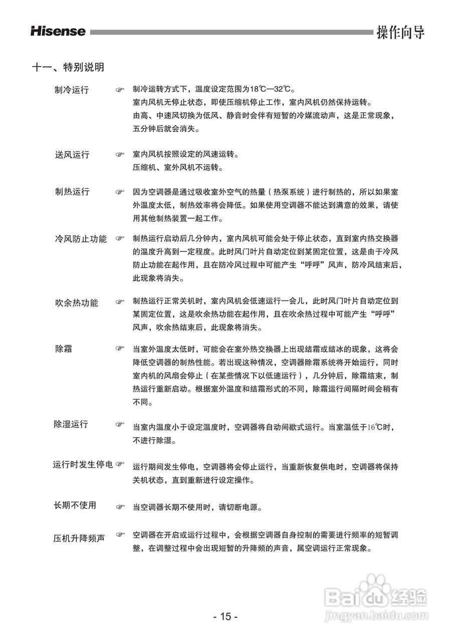 海信KFR-72LW/19FZBpH-2空调使用说明书:[2]