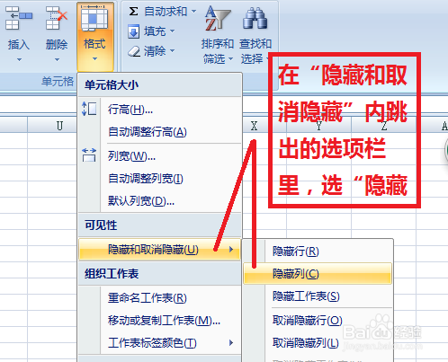 如何隐藏excel的列