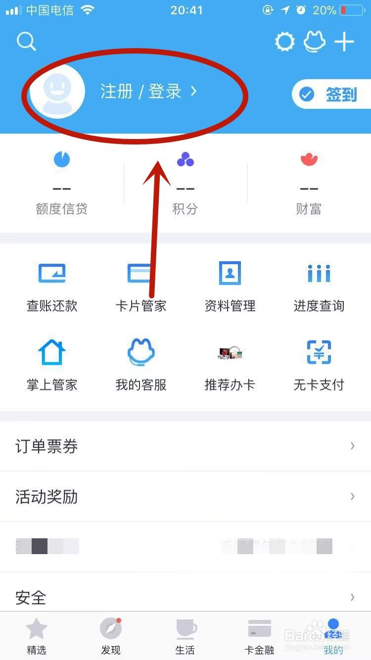 如何用招商银行掌上生活APP购买异地饭票