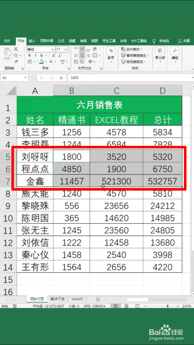 excel中如何随意调换表格位置?