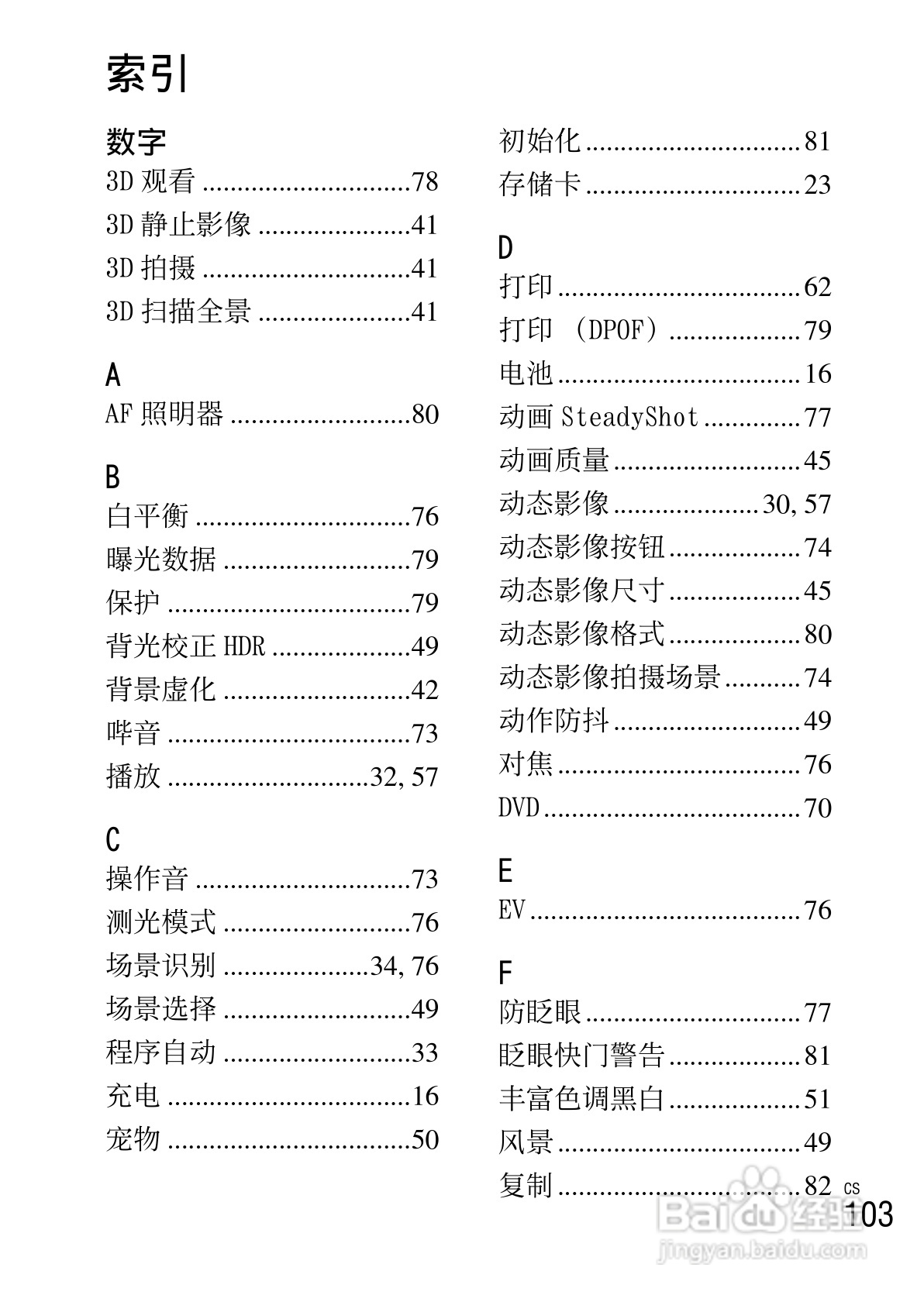 SONY索尼 DSC-TX55数码相机说明书:[11]
